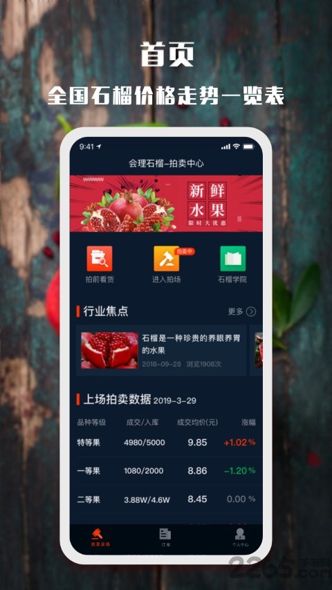 会理石榴app