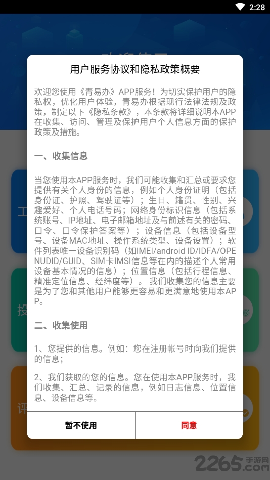 青易办官方版