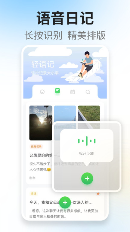 轻语记手机版 轻语记下载app