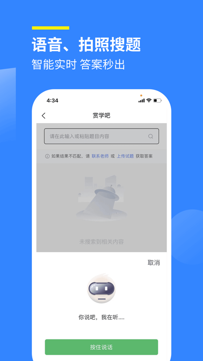 学猿作业辅导帮app