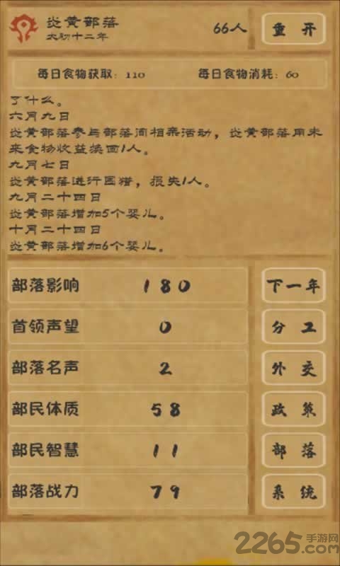 文明起源破解版无限人口下载