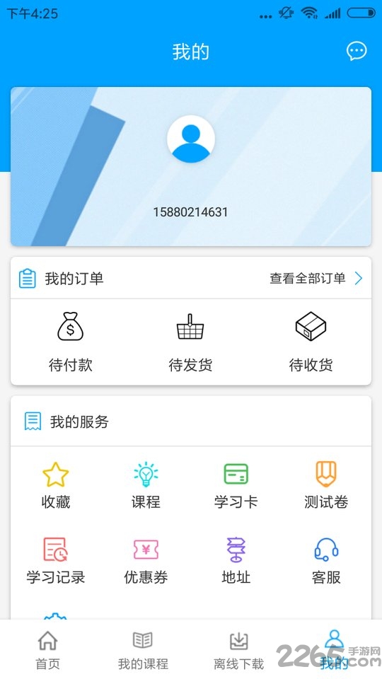 聚创云课堂app