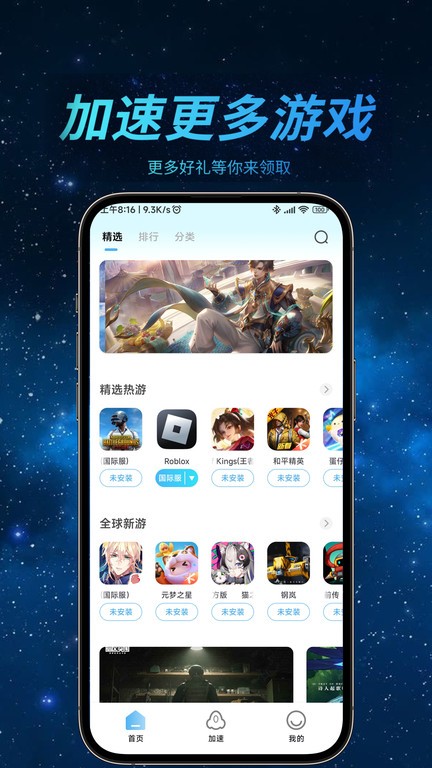 哪吒加速器官方版 哪吒加速器免费版