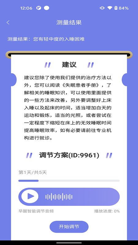 睡心家苑手机版 睡心家苑app下载