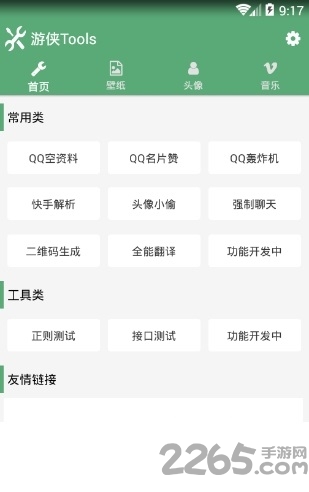 游侠tools最新版