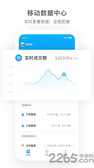 马蜂窝商家手机版app