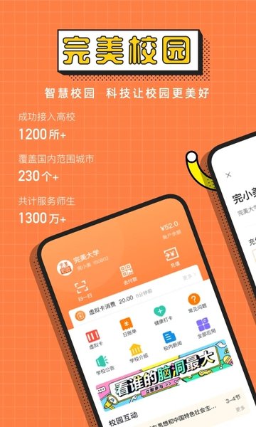 完美校园健康打卡系统官方版