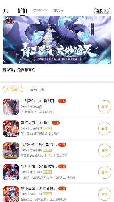 0.1折福利手游平台