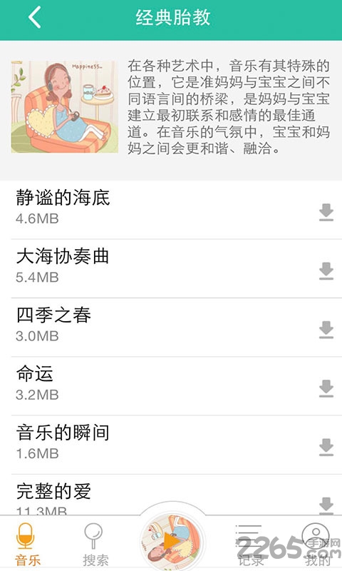 胎教音乐盒软件