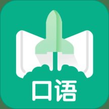 口语邦软件