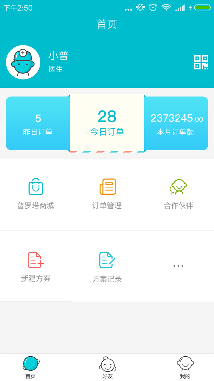 普罗塔手机客户端