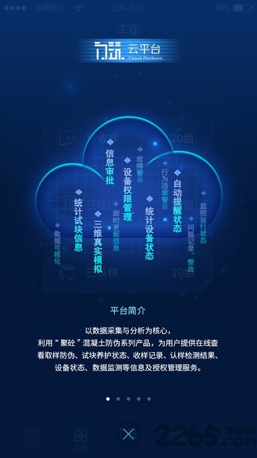 力筑云平台app