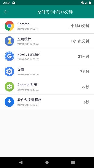应用统计手机版