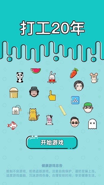 打工20年游戏 打工20年手游