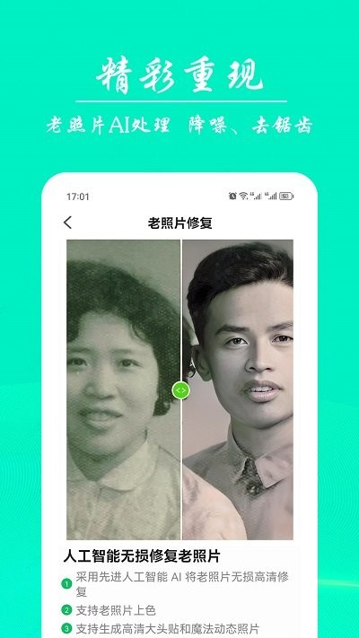 ai模糊照修复app
