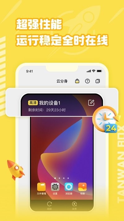 贪玩云分身app