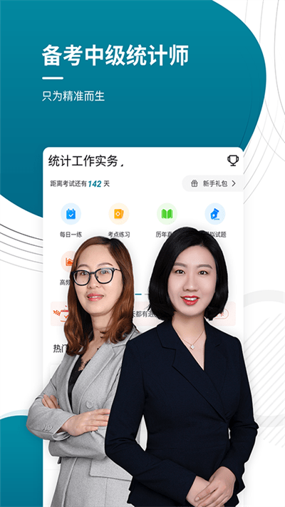 中级统计师优题库app