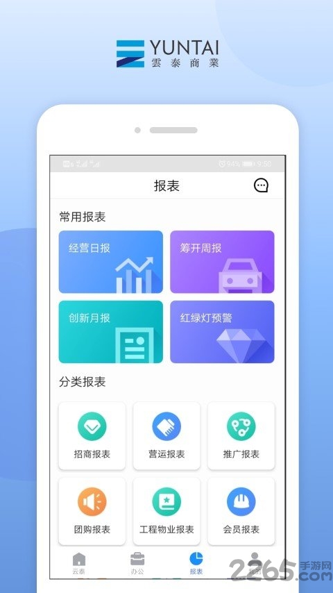 云泰商业app 云泰商业手机版