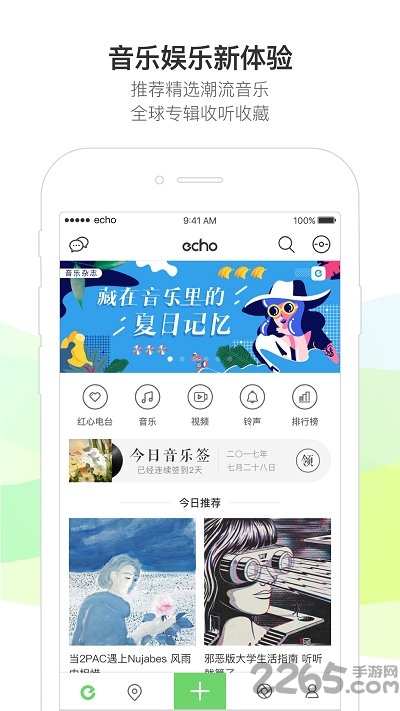 echo回声app echo回声软件