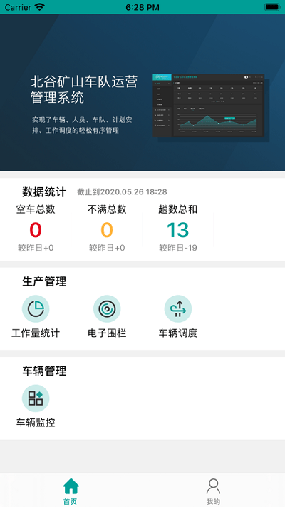 矿山e管家官方版