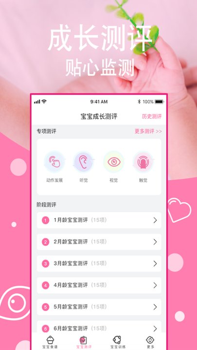 宝宝每日食谱手机版