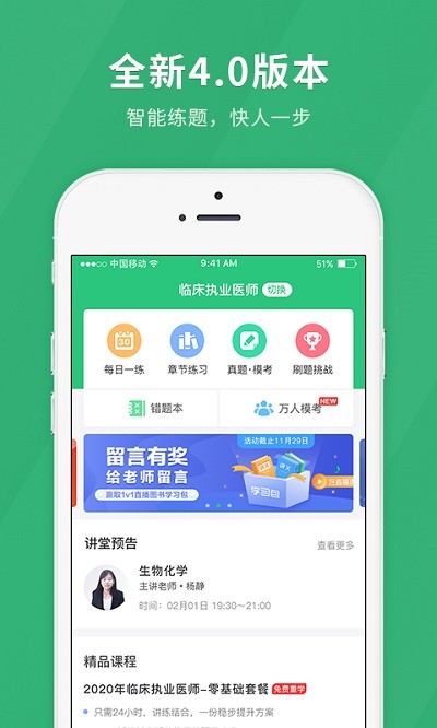 临床医师快题库软件