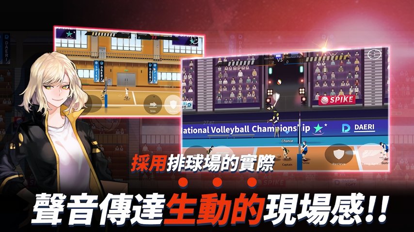 排球高手重制版