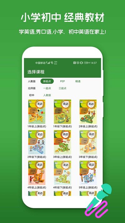 少儿口语秀软件(改名少儿英语)