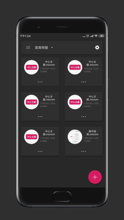 至简导图高级版