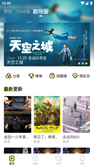呵呵动漫app