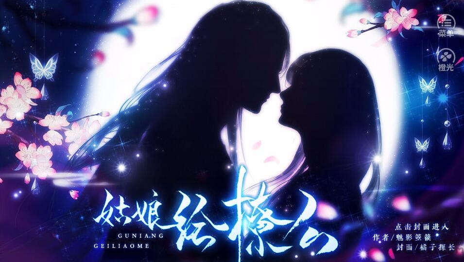 姑娘给撩吗橙光游戏