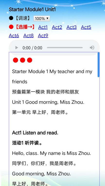 外研版初中英语七年级上册电子课本