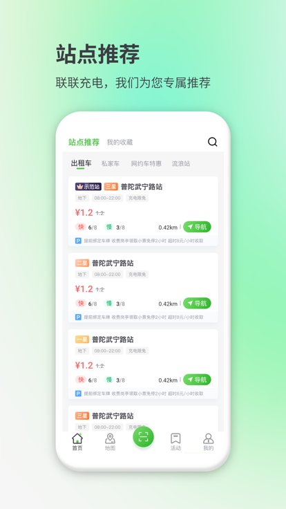 联联充电pro最新版本