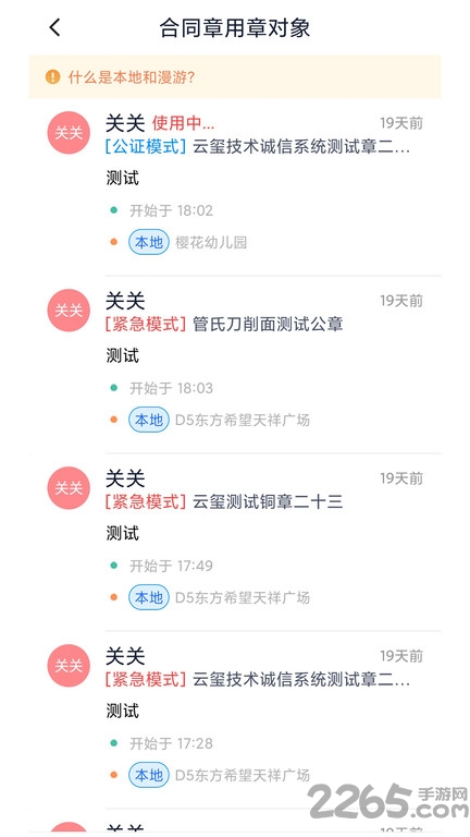 人民签章app