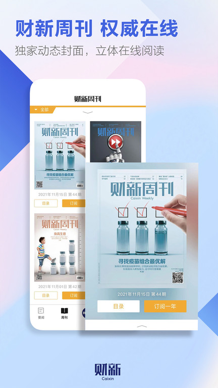 财新网官方版 财新app下载安装