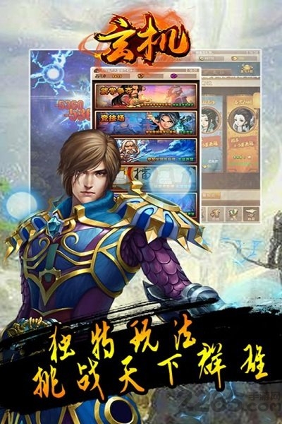 玄机h5手游