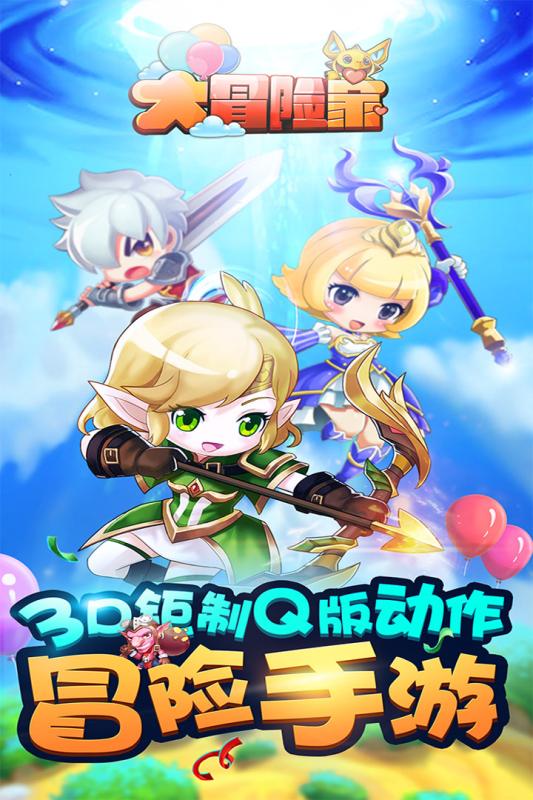 大冒险家手游
