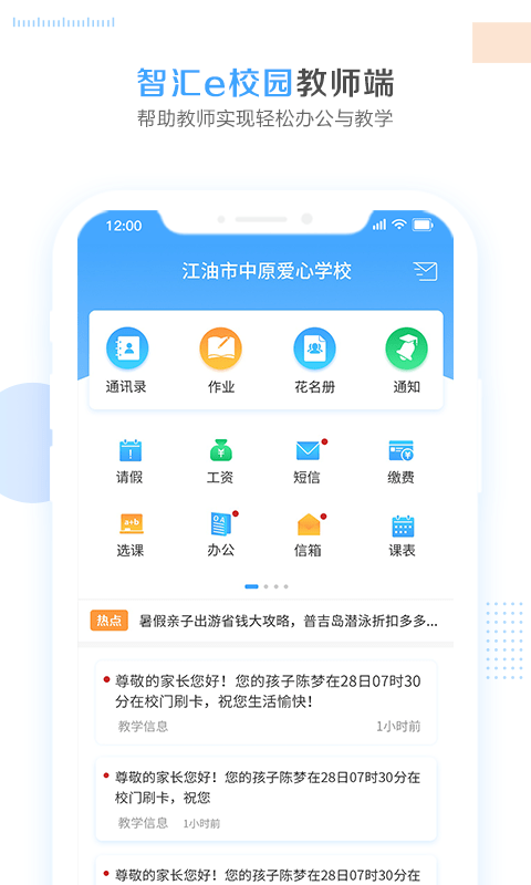 微智校园家长端软件