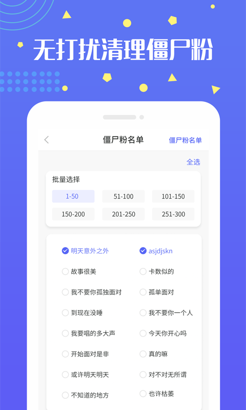 无打扰僵尸粉app
