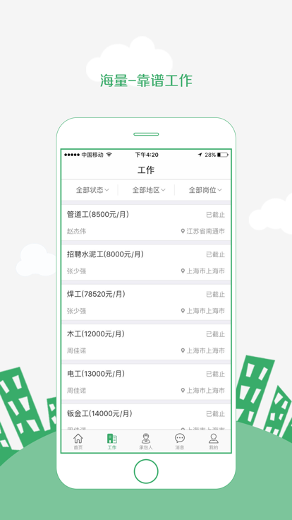 筑人网官方版
