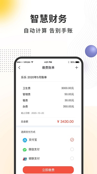 阿波罗智慧园丁app