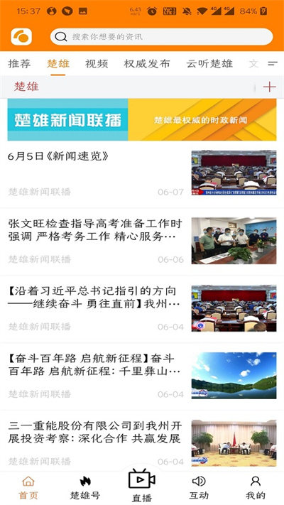 楚雄融媒客户端