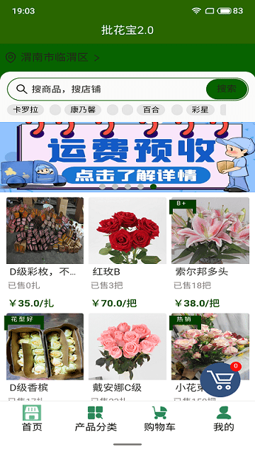 批花网最新版 批花网app下载
