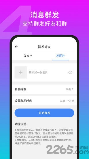 闪电微商手机版