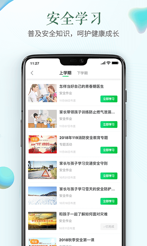 小学生安全教育平台系统 小学生安全教育平台app下载安装最新版本
