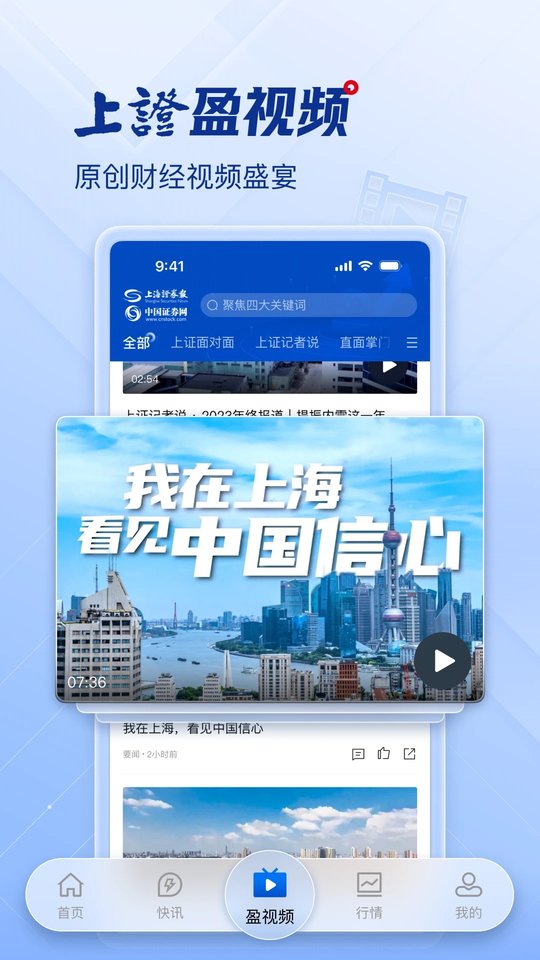 上海证券报电子版官网 上海证券报app下载