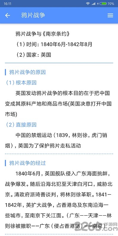米缸高中历史手机版