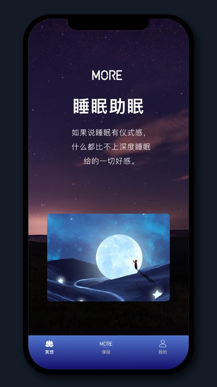 more冥想官方版(改名墨尔冥想)