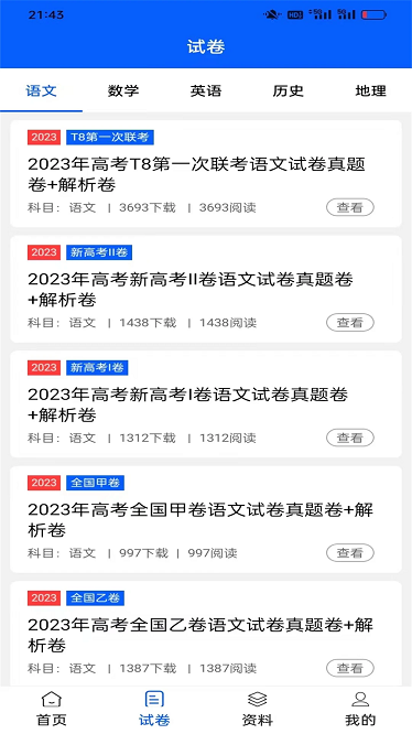 高中生手册app下载