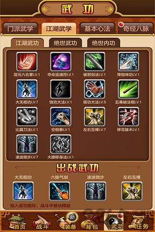 武林群侠2手游